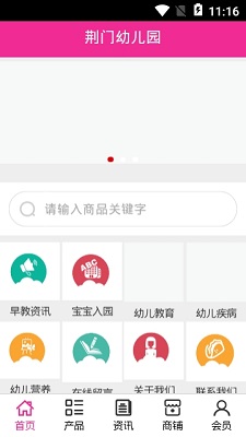 荆门幼儿园app下载-荆门幼儿园手机版下载v5.0.0图2