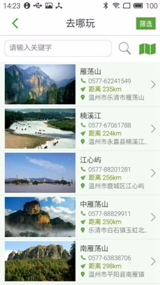 乐游温州app下载-乐游温州安卓版下载v1.3.2图1