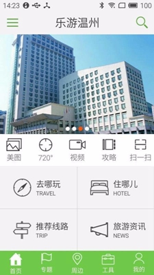乐游温州app下载-乐游温州安卓版下载v1.3.2图3
