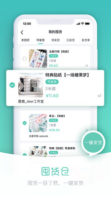 纸上物app下载-纸上物安卓版下载v1.2.6图2