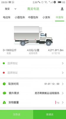 青龙专送app下载-青龙专送手机版下载v2.4.0图1