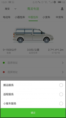 青龙专送app下载-青龙专送手机版下载v2.4.0图2