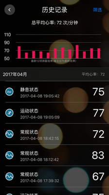 知心心率app下载-知心心率用户版下载v1.0图2