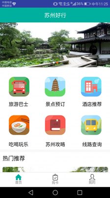 苏州好行app下载-苏州好行手机版下载v1.1.3图1