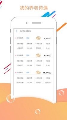 驻马店人社app下载-驻马店人社手机版下载v1.2.0图4