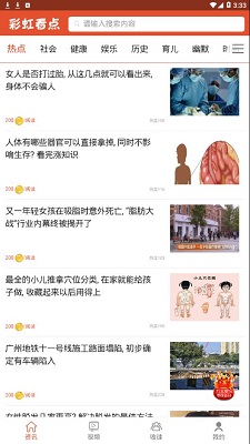 彩虹看点安卓版截图3