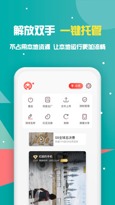 红手指2019最新版截图5