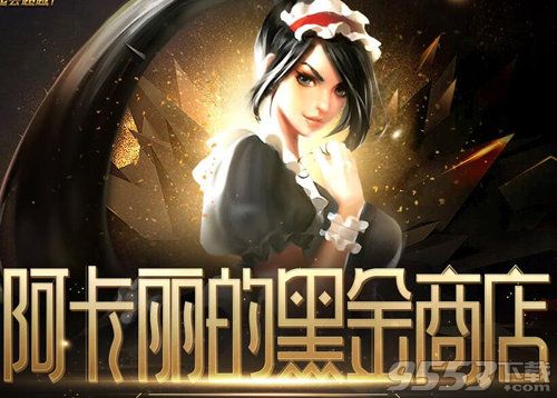 LOL12月阿卡丽的神秘商店网站是多少 LOL12月阿卡丽的神秘商店地址分享