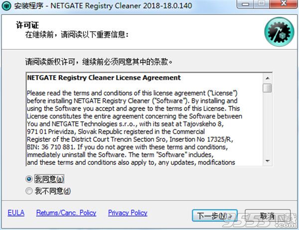 NETGATE Registry Cleane