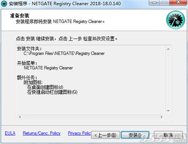 NETGATE Registry Cleane