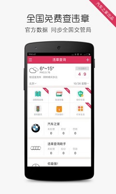 全国违章查询助手app下载-违章查询助手最新版下载v6.11.0图1