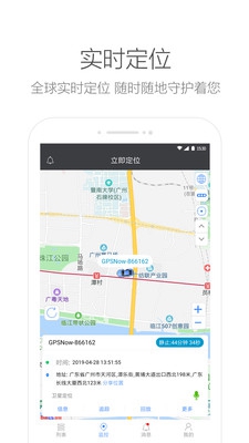 立即定位app下载-立即定位软件下载v3.5.3图2