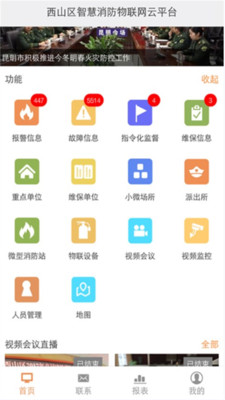 云南智慧消防app2019下载-云南智慧消防平台下载v2.6.0图1
