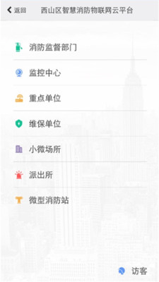 云南智慧消防app2019下载-云南智慧消防平台下载v2.6.0图2