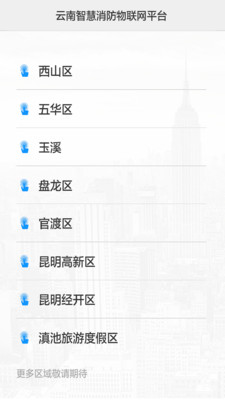 云南智慧消防app2019下载-云南智慧消防平台下载v2.6.0图4