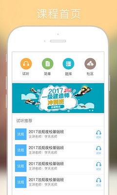 学天网校app下载-学天网校手机版下载v3.5.1图2