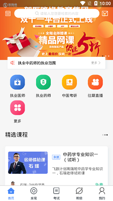 医路缘教育手机版截图1