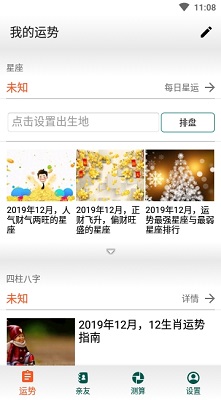 2020免费算命大全截图1