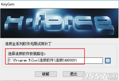 浩辰CAD 2020破解补丁32/64位