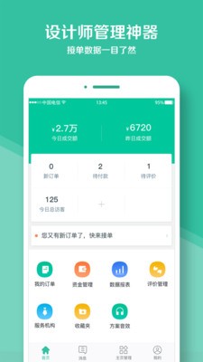 庭好设计师app下载-庭好设计师用户端下载v1.0.3图1