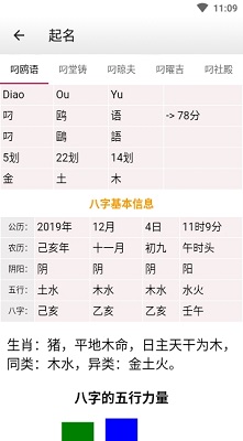 2020免費(fèi)算命大全