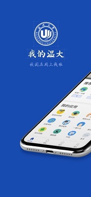 我的温大软件下载-我的温大手机版下载v6.4.0.72496图4