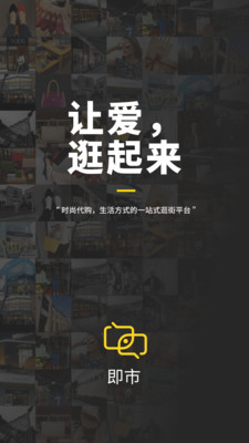 即市安卓版截图1