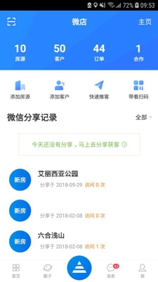 销冠经纪app下载-销冠经纪安卓版下载v6.2.0图1