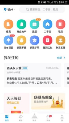 销冠经纪安卓版截图2