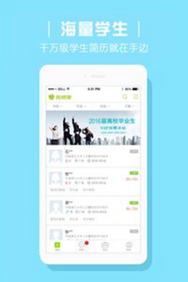 青聘果企业版下载-青聘果企业版app下载v3.7.9图4