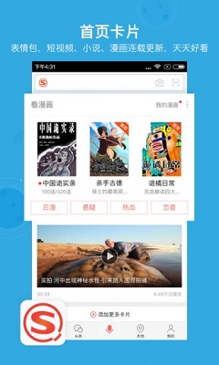搜狗搜索app下载-搜狗搜索安卓最新版下载v7.3.0.1图1