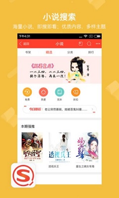 搜狗搜索安卓最新版截图2