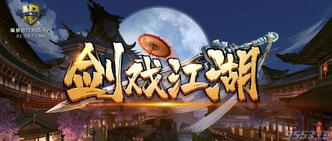 劍戲江湖 v1.0.2 正式版