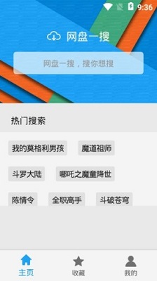 网盘一搜手机版截图4