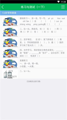 学生作业答案软件截图3