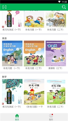 学生作业答案软件