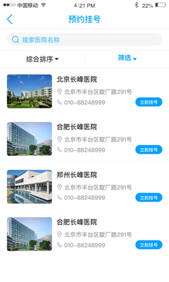 医百顺app下载-医百顺用户版下载v1.4.6图2