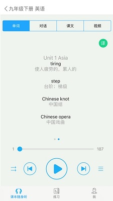 語音學習系統(tǒng)安卓版