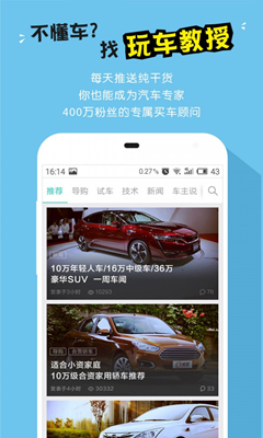 玩车教授app下载-玩车教授手机版下载v2.3.6图1