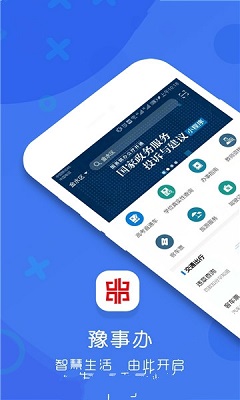 河南豫事办app下载-河南政务服务豫事办最新版下载v1.2.13图3