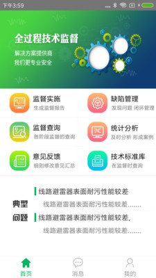 全过程技术监督安卓版截图1