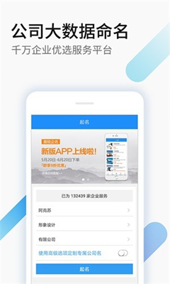 嘉銘公司起名最新版截圖1