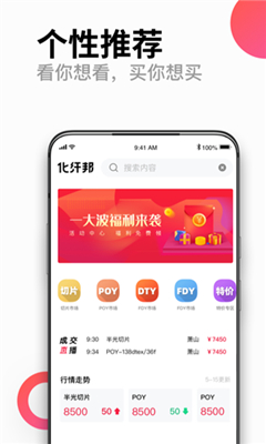 化纤邦最新版截图1