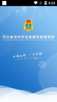 河北沧州路政管理系统截图2