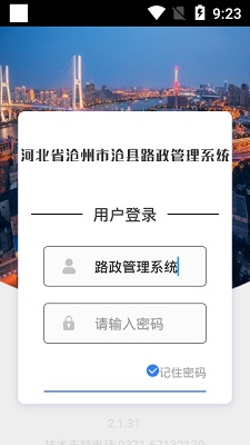 路政管理系统app下载-河北沧州路政管理系统下载v2.1.31图1