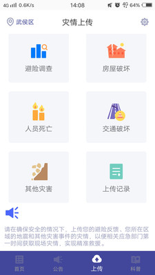 2020地震预警app下载-地震预警2020最新版下载v8.1.1图4