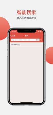 中华成语大全手机版截图4