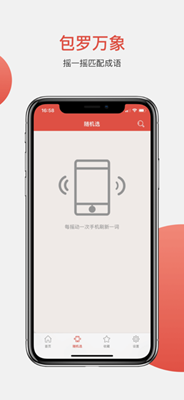 中华成语大全手机版截图1