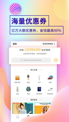 优惠喵app下载-优惠喵下载v2.2.5图2