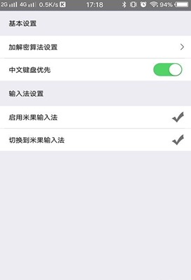 米果输入法app下载-米果输入法手机版下载v1.0.1图1